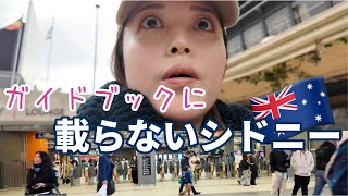 【豪CA】駐在員も在住者も。シドニー北側に日本人が住みやすい街あります/ご近所紹介