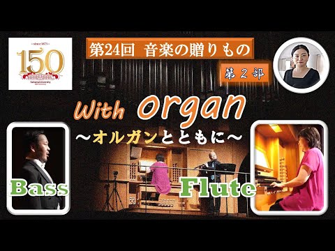 教養学科 埼玉大学教育学部芸術講座音楽分野教員による演奏会「第24回　音楽の贈りもの」 第2部