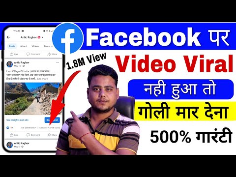 Facebook Video Viral Karne Ka Sahi Tarika 2023 ||  facebook video viral kaise kare