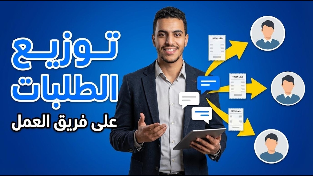 Auto Assign Orders and Conversations