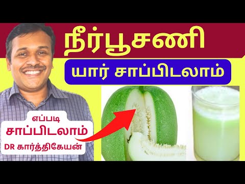 நீர் பூசணிக்காய் யாருக்கு நல்லது? |  Ash gourd juice benefits