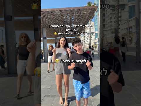 יש לכם אומץ ?!