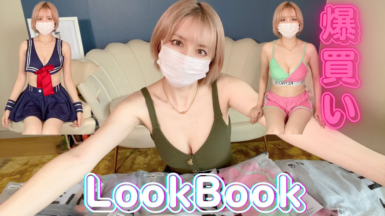 【LOOK BOOK】夏の爆買い！！普通のスカートじゃなかった、、、