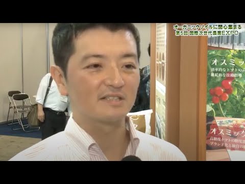 第5回農業EXPO オーガニックソイル