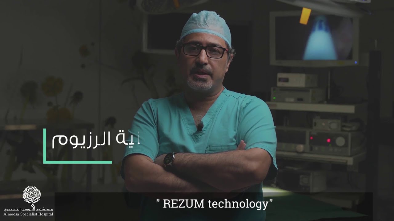 تقنية الروزيوم لعلاج تضخم البروستاتا بدون تدخل جراحي