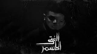 الفتى الاسمر وزه منتصر
