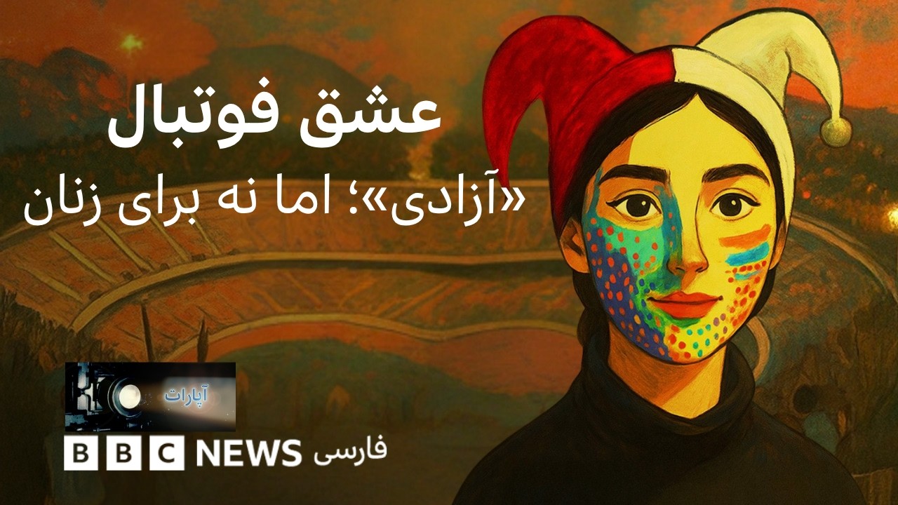 عشق فوتبال