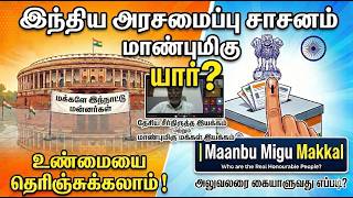 யார் இந்த மாண்புமிகு மக்கள்..? உண்மையை தெரிஞ்சுக்கலாம்!