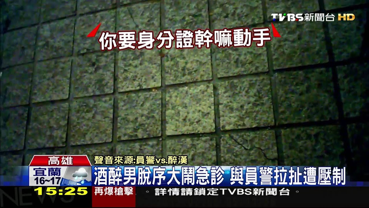 誇張!酒醉路倒送醫 大鬧醫院還扯警衣