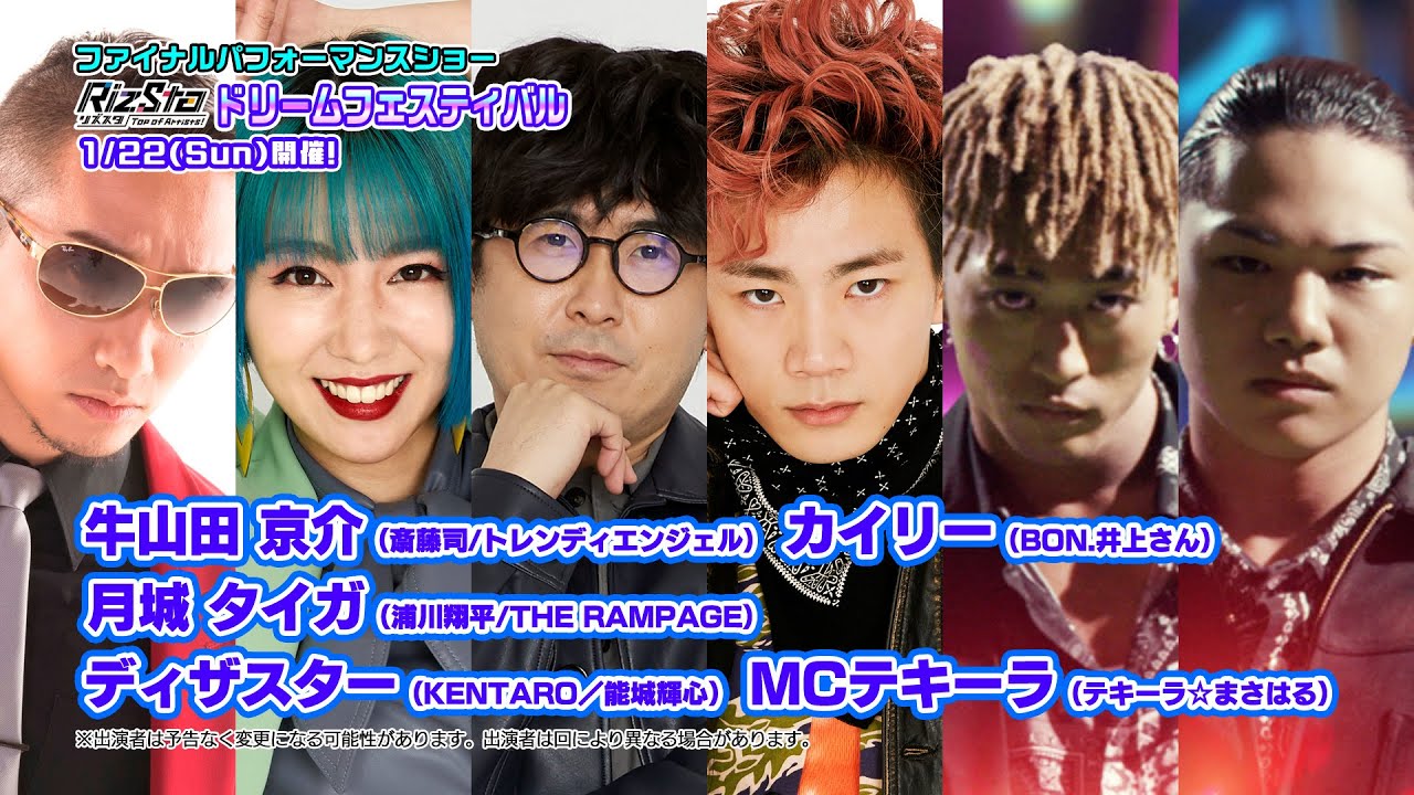 「ファイナルパフォーマンスショー リズスタ ドリームフェスティバル」開催！告知CM