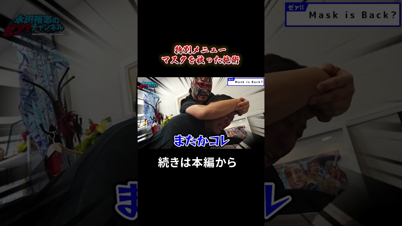 特別メニューマスクを被った施術