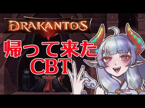 【#Drakantos】熊のアーティファクトほしいんじゃけど【CBT】