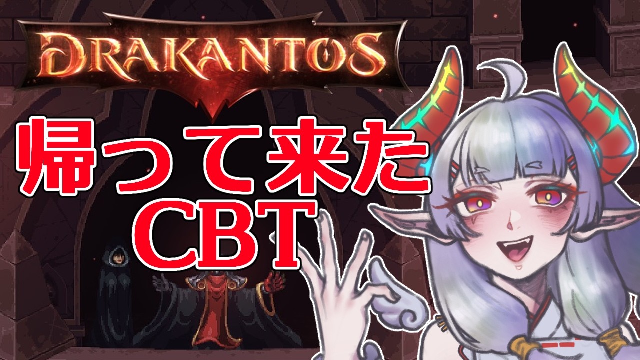 【#Drakantos】熊のアーティファクトほしいんじゃけど【CBT】