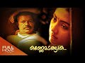 Kanne Madanguka Malayalam Full Movie Murali Navya Nair Baby Neeraja കണ്ണേ മടങ്ങ�