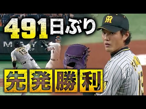【491日ぶり先発勝利】藤浪晋太郎 力感のないフォームから繰り出される豪球ストレートで7回1失点の快投!!