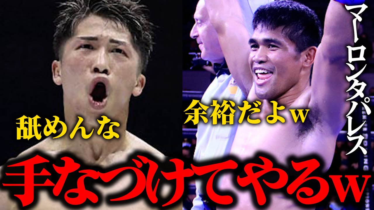 『次は軽く手なづけてやるww』過去、井上尚弥に敗北したタパレスが完全挑発でまさかの再戦要求！！【格闘技解説】