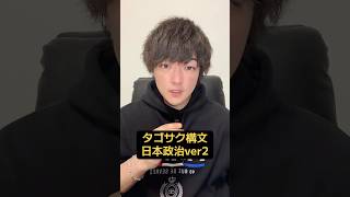 🚨緊急拡散 #スズキタゴサク構文 #政治 #歴史 #移民