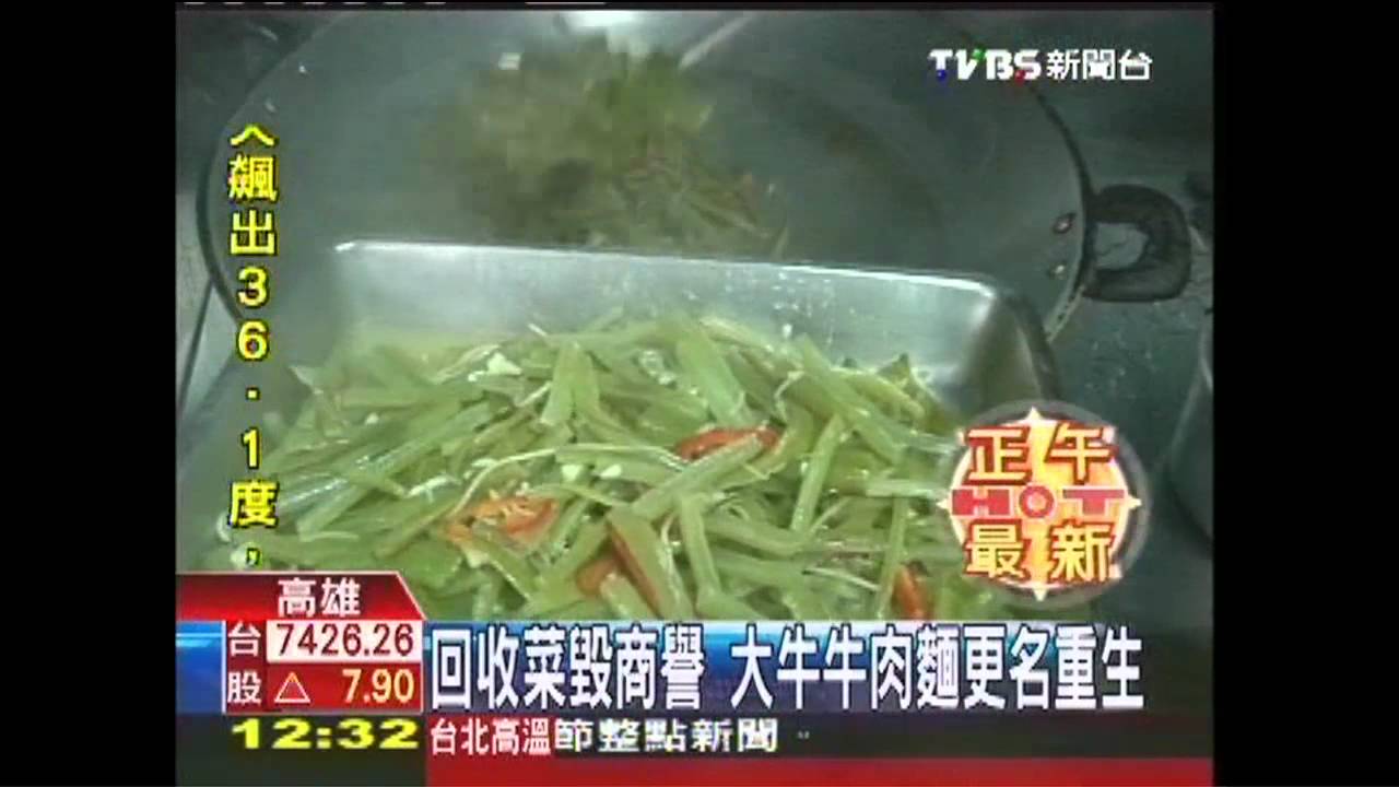 回收菜毀商譽 大牛牛肉麵更名重生
