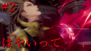 【ロマンシングサガ２ 初見実況】#2 兄貴ぃぃぃ！！！