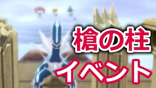 ディアルガ・ユクシー・アグノム・エムリット登場シーン（槍の柱）【ブリリアントダイヤモンド・シャイニングパール/BDSP/ダイパリメイク】