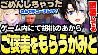 ゲーム内で胡桃のあから急なチューに困惑し、ヘンディーの蘇生ピストンに爆笑するKamito達のどろぼうノーム面白まとめ【橘ひなの/胡桃のあ/猫汰つな/ヘンディー/バーチャルゴリラ】【かみと切り抜き】