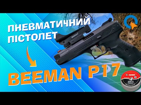 Beeman P17 | Тест и обзор
