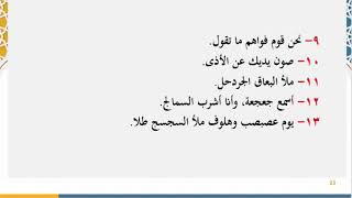 دروس البلاغة (6) تدريبات على فصاحة الكلمة والكلام والبلاغة image