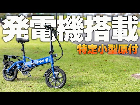 [600W full power with built-in generator] Check out the latest compact moped! The ENNE T600GR is ...