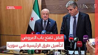 النقل تفتح باب العروض لتأهيل طرق الرئيسية في سوريا
