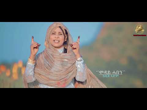 New Eritrean Tigre Music Kedija Adem Moday Haben 2023 @ SIMOTI ENTERTAINMENT