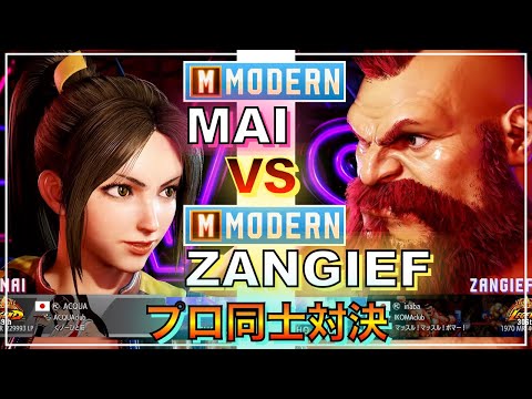 プロ同士対決  モダン 舞（あくあ） VS モダン ザンギエフ（稲葉）　MODERN MAI（ACQUA） VS MODERN ZANGIEF（INABA）　スト6　LEGEND　レジェンド　SFL