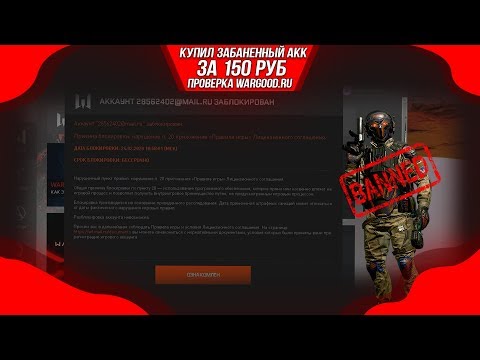 ПРОВЕРКА САЙТА #7 / WARGOOD / варгуд / купил аккаунт варфейс