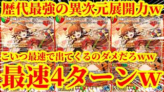 【デュエプレ】こいつマジでイカれてるだろｗｗ最速4ターンでとんでもない数のボルシャックとルピアを踏み倒して一瞬でリーサルを組む『ファイアーバード軸ボルシャックNEX』がマジでヤバすぎたｗｗ