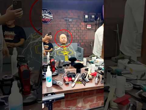طلب الزبون من الحلاق حلق كل شعره 😮 #shorts