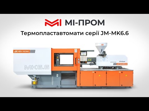 Термопластавтомат (ТПА) Jetmaster 208-MK6.6 | МІ-ПРОМ - фото 1 - id-p2105467558