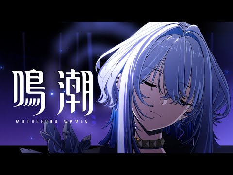 鳴潮の紹介動画