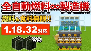 1.18対応【マイクラ統合版】超簡単！全自動食糧＆燃料無限製造機の作り方【PE/PS4/Switch/Xbox/Win10】ver1.18