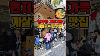 하노이 쌀국수만 먹으러 가시나요? 현지인들이 몰리는 게살국수 맛집  #하노이맛집 #그니가니