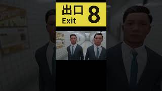 【8番出口】二人組を敢えて素通りしようとしたらｗ #shorts