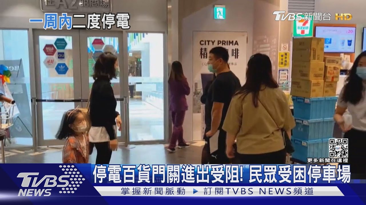 台南6天內2度停電!百貨進不去 民眾受困停車場