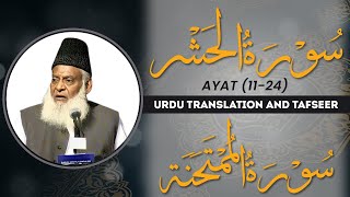 Bayan ul Quran HD - 095 - Sura Hashr 11 - Sura Mumtahina 13 (Dr. Israr Ahmad)