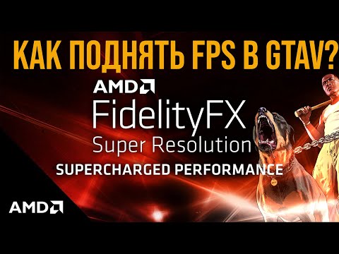 Как включить FidelityFX Super Resolution(FSR)в GTA 5 | Устанавливаем мод от NarutoUA | Повышаем FPS