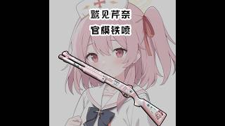 L4D1 - [Blue Archive] [Chrome SG]