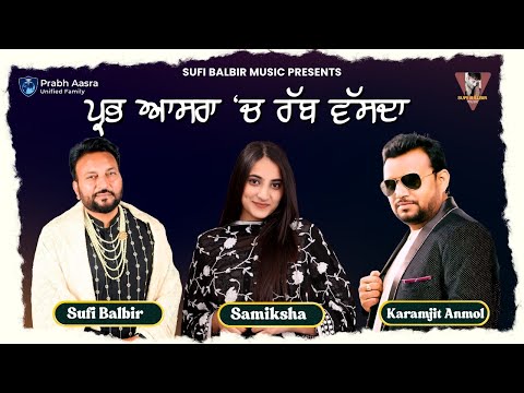 Prabh Aasra ch Rabb Wasda - Karamjit Anmol | Sufi Balbir | Samiksha | Latest Punjabi Song 2025