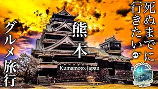 【教えたくない】九州・熊本飲み歩きグルメ旅が人生最高すぎた【地元民おすすめグルメ・観光・熊本城】
