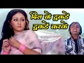 दिल के टुकड़े टुकड़े करके (HD) Yesudas Romantic Song | Vinod Mehra, Bindiya Go