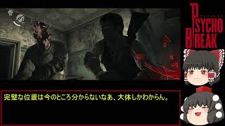 Psycho Break サイコブレイク 初見ゆっくり実況プレイ！　part6