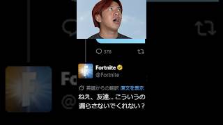 EPICがブチギレました…😡 #フォートナイト #fortnite