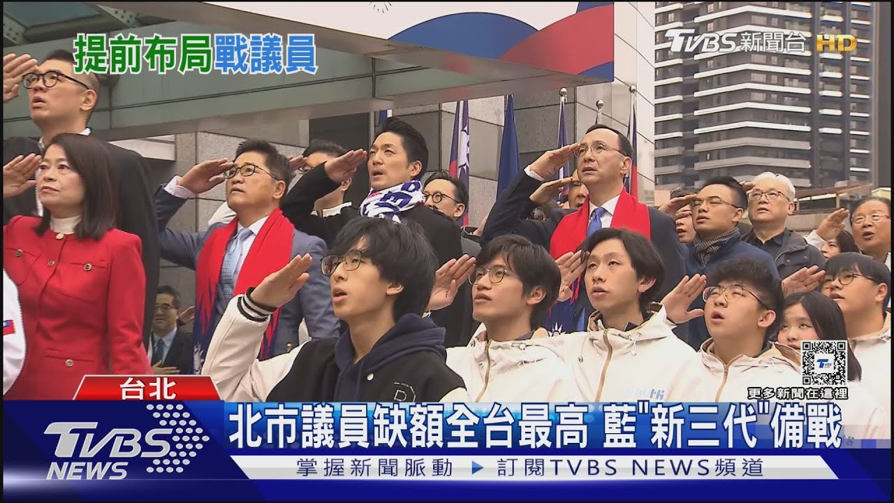 北市議員缺額全台最高 藍「新三代」備戰