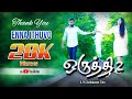Enna Ithuvo L என்ன இதுவோ Lyric Video L Oruthy 2 L Srivijay L Varuon L Ps Suthakara